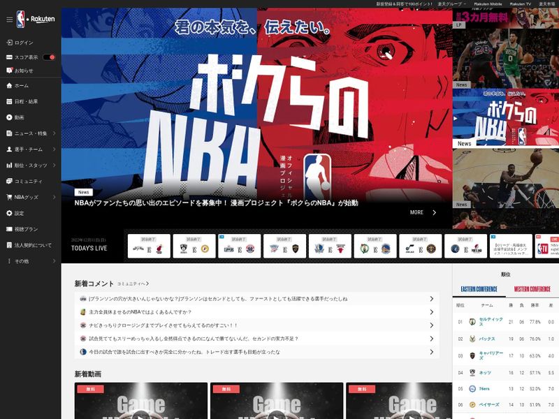 nba.rakuten.co.jp