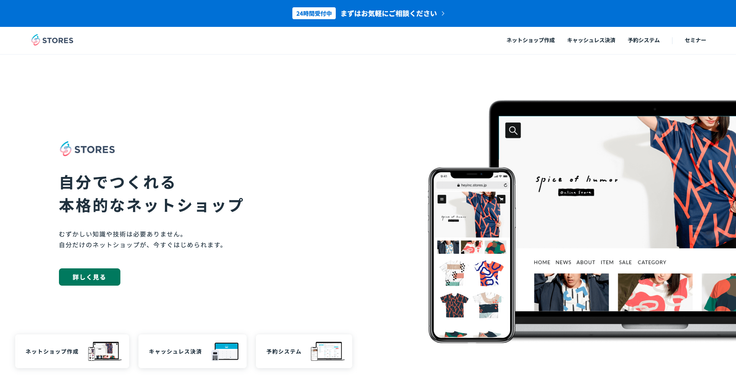 Stores.jp homepage